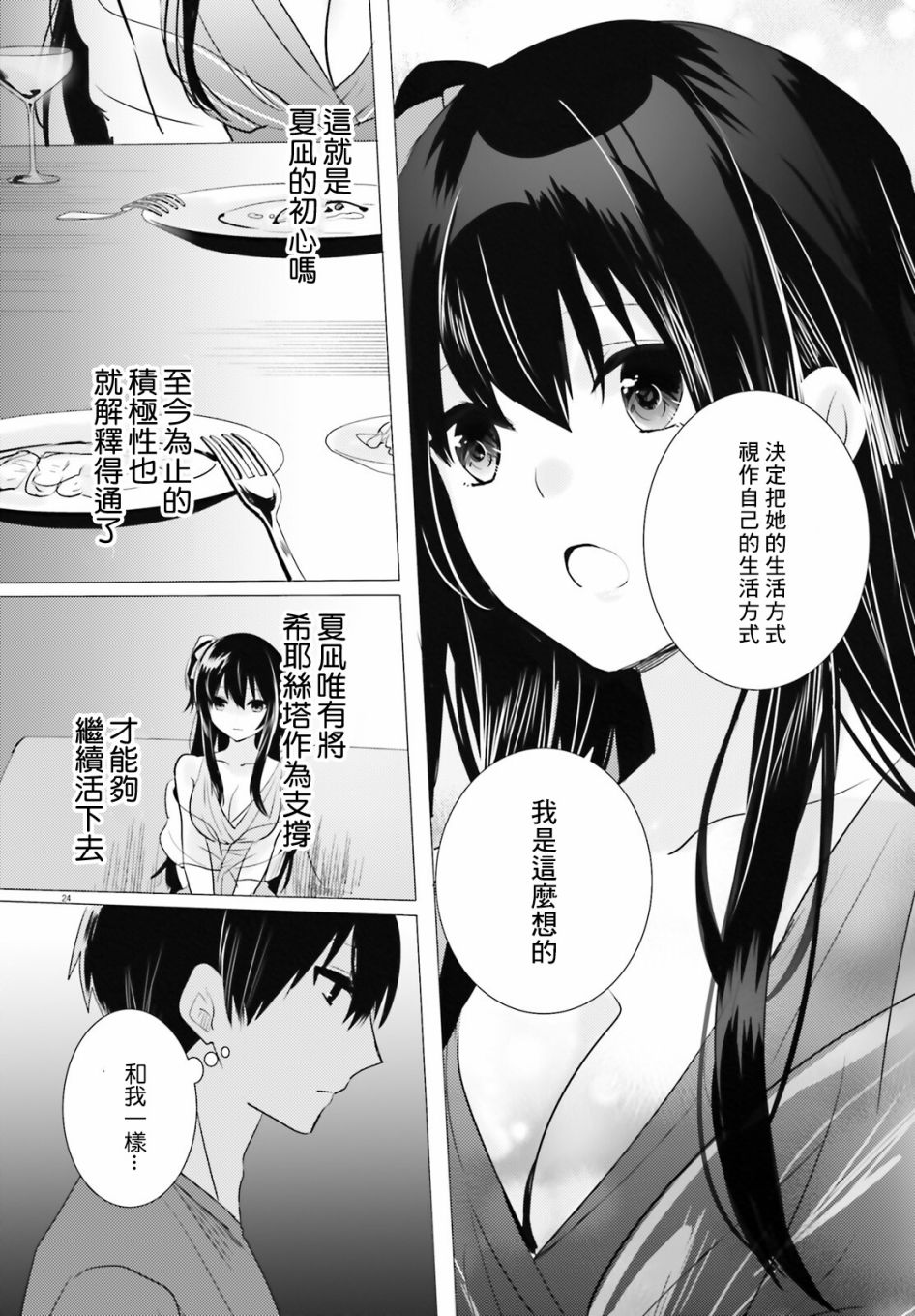 《侦探、已经死了》漫画最新章节第15话免费下拉式在线观看章节第【27】张图片