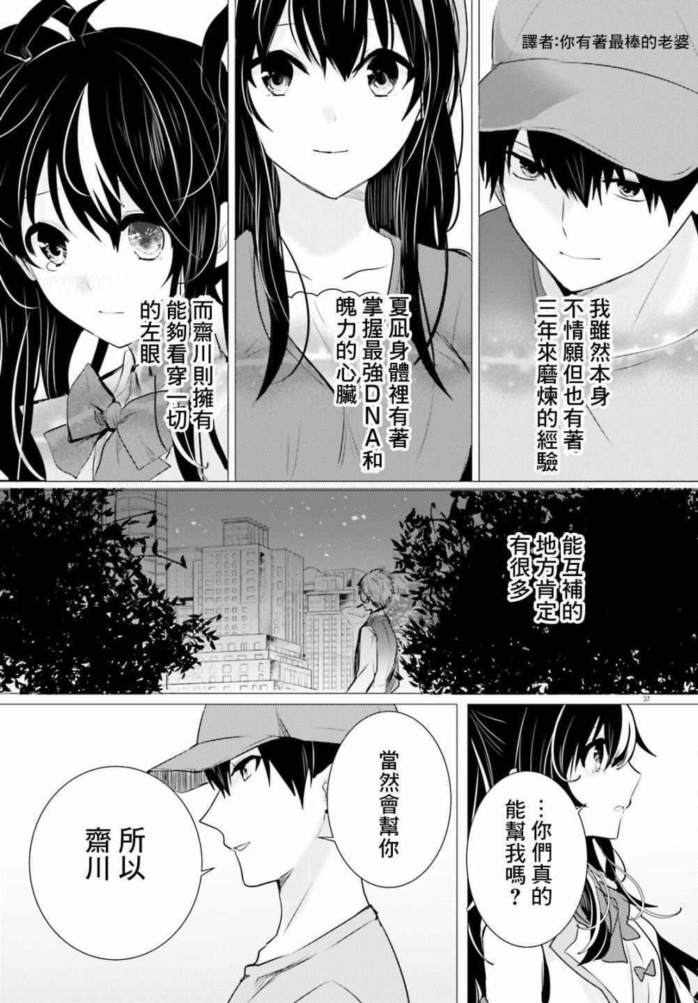 《侦探、已经死了》漫画最新章节第13话免费下拉式在线观看章节第【38】张图片