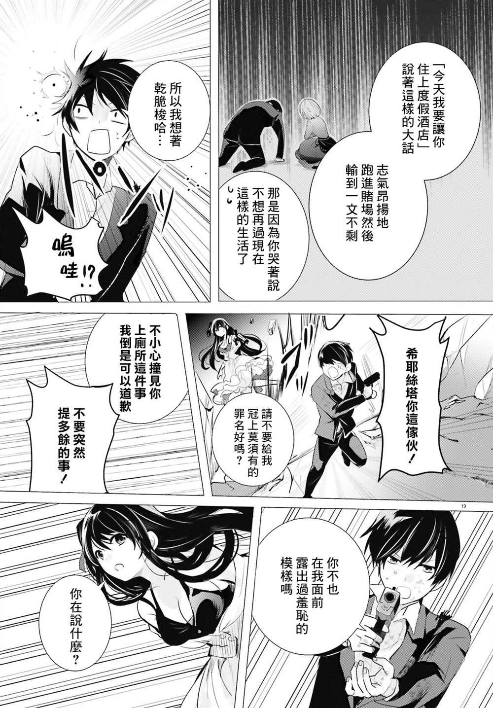 《侦探、已经死了》漫画最新章节第18话免费下拉式在线观看章节第【20】张图片