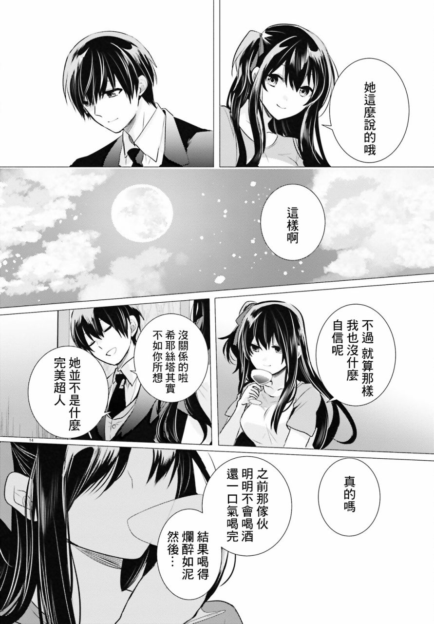 《侦探、已经死了》漫画最新章节第19话免费下拉式在线观看章节第【15】张图片