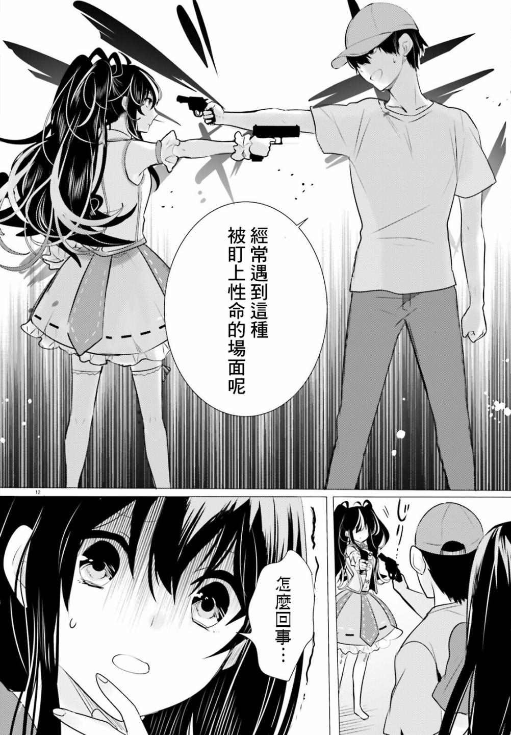 《侦探、已经死了》漫画最新章节第13话免费下拉式在线观看章节第【13】张图片