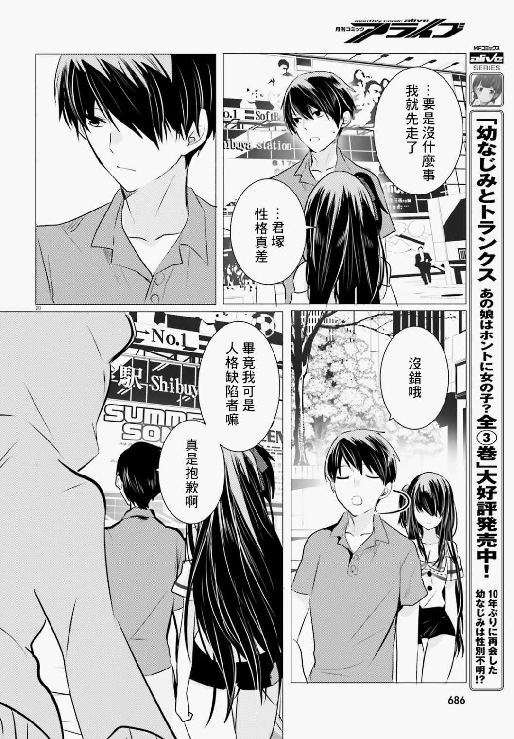 《侦探、已经死了》漫画最新章节第9话免费下拉式在线观看章节第【21】张图片