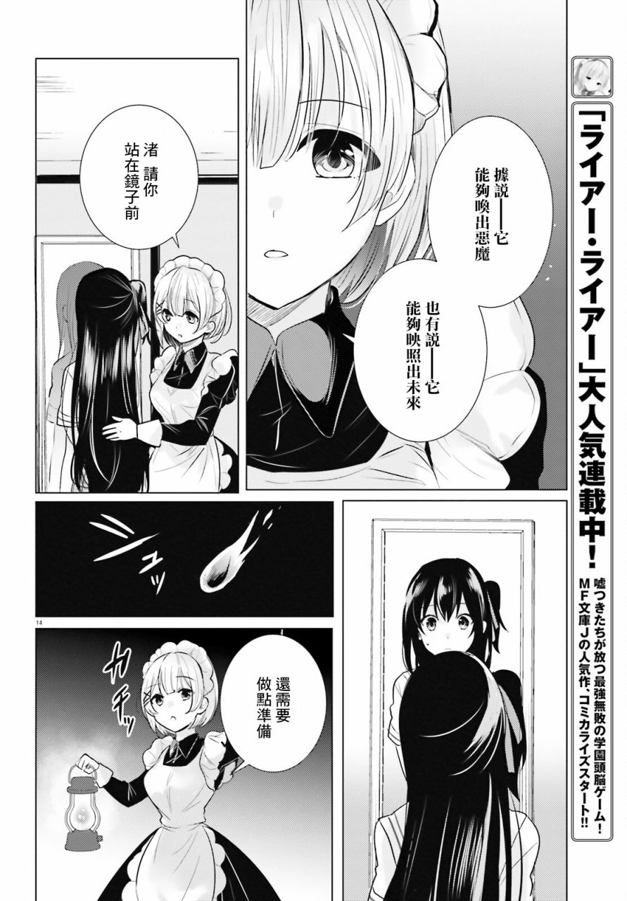 《侦探、已经死了》漫画最新章节第21话免费下拉式在线观看章节第【15】张图片