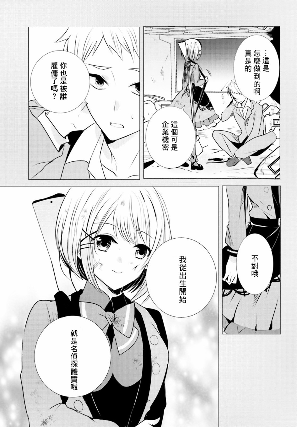 《侦探、已经死了》漫画最新章节第7话免费下拉式在线观看章节第【32】张图片