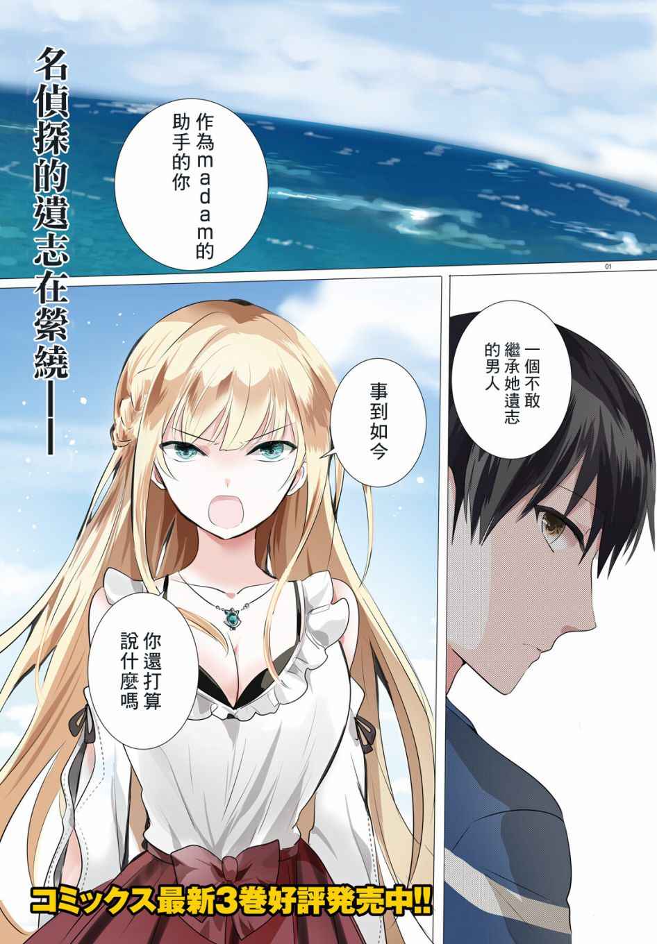 《侦探、已经死了》漫画最新章节第15话免费下拉式在线观看章节第【2】张图片