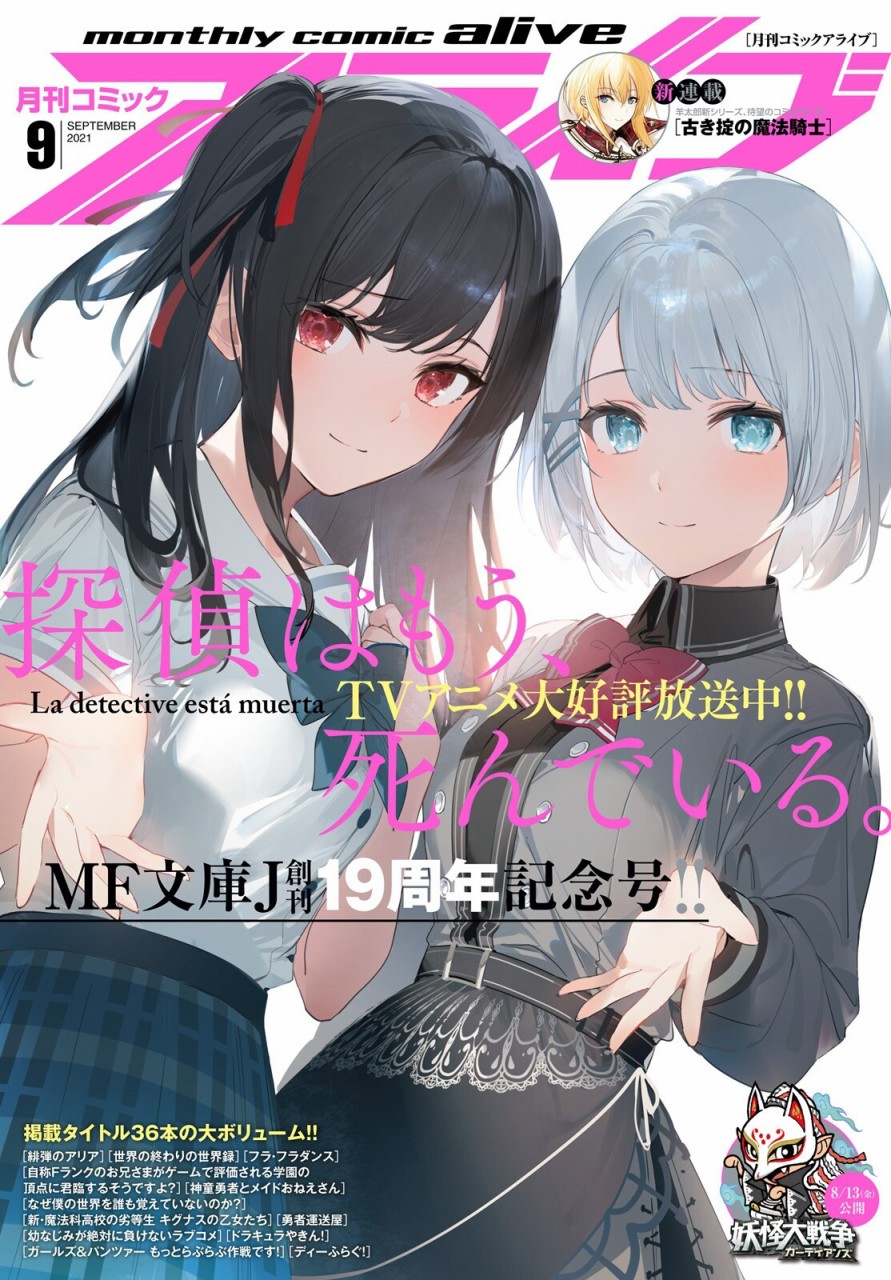 《侦探、已经死了》漫画最新章节第14话免费下拉式在线观看章节第【2】张图片