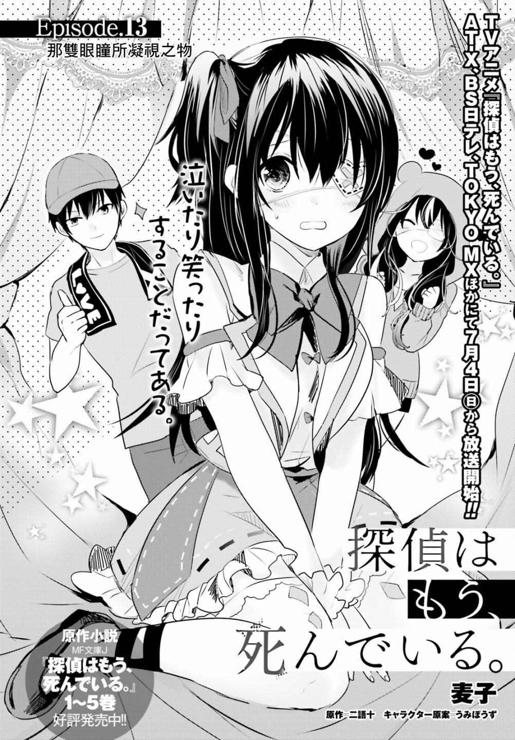 《侦探、已经死了》漫画最新章节第13话免费下拉式在线观看章节第【3】张图片