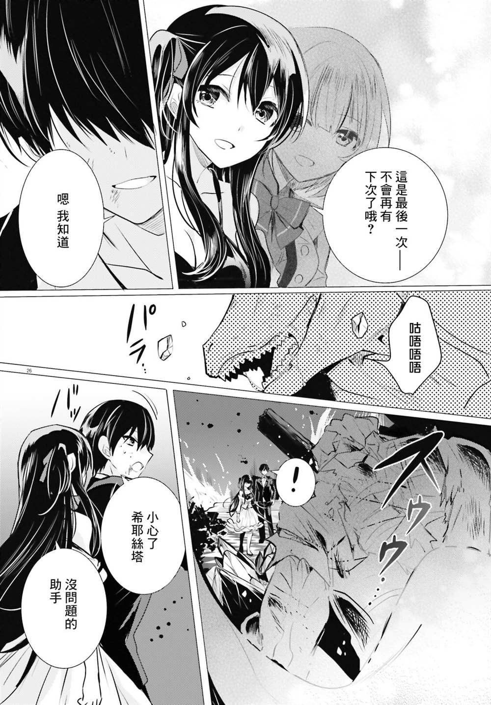 《侦探、已经死了》漫画最新章节第18话免费下拉式在线观看章节第【27】张图片