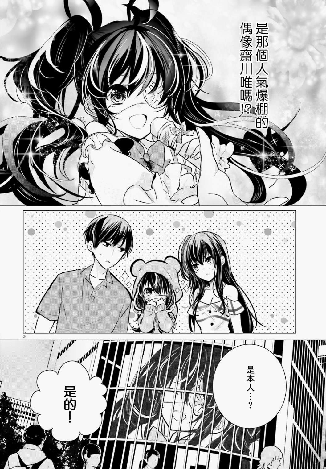 《侦探、已经死了》漫画最新章节第9话免费下拉式在线观看章节第【25】张图片