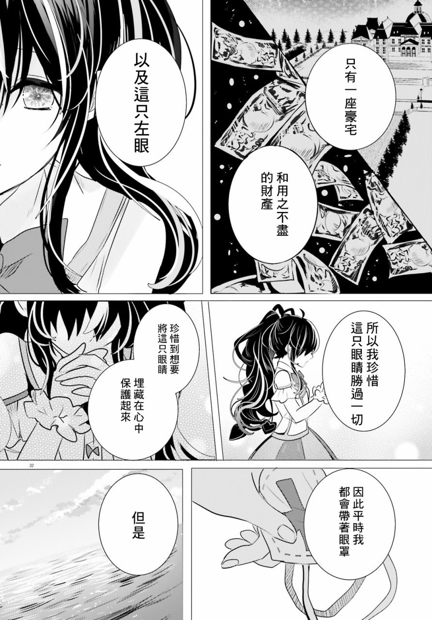 《侦探、已经死了》漫画最新章节第12话免费下拉式在线观看章节第【32】张图片