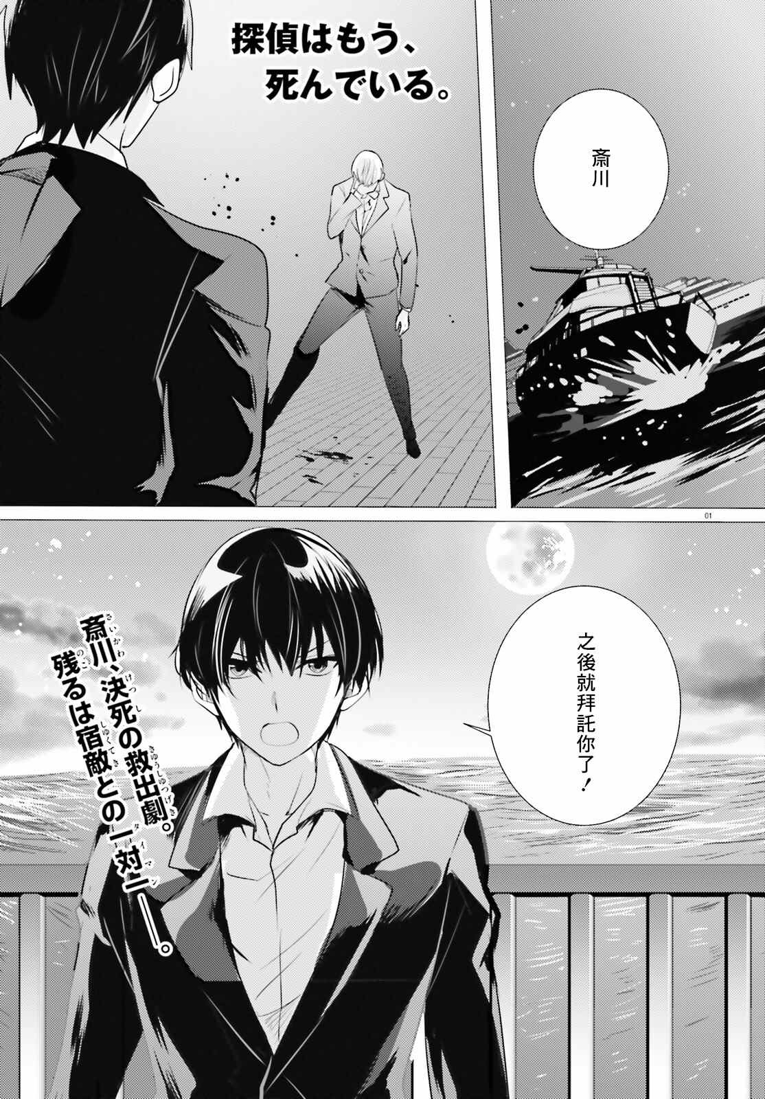 《侦探、已经死了》漫画最新章节第17话免费下拉式在线观看章节第【2】张图片