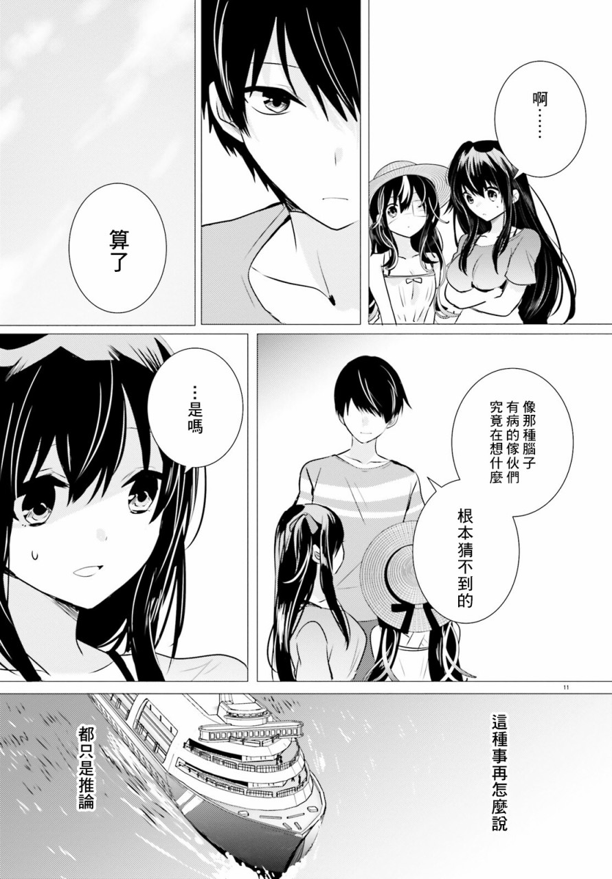 《侦探、已经死了》漫画最新章节第14话免费下拉式在线观看章节第【13】张图片