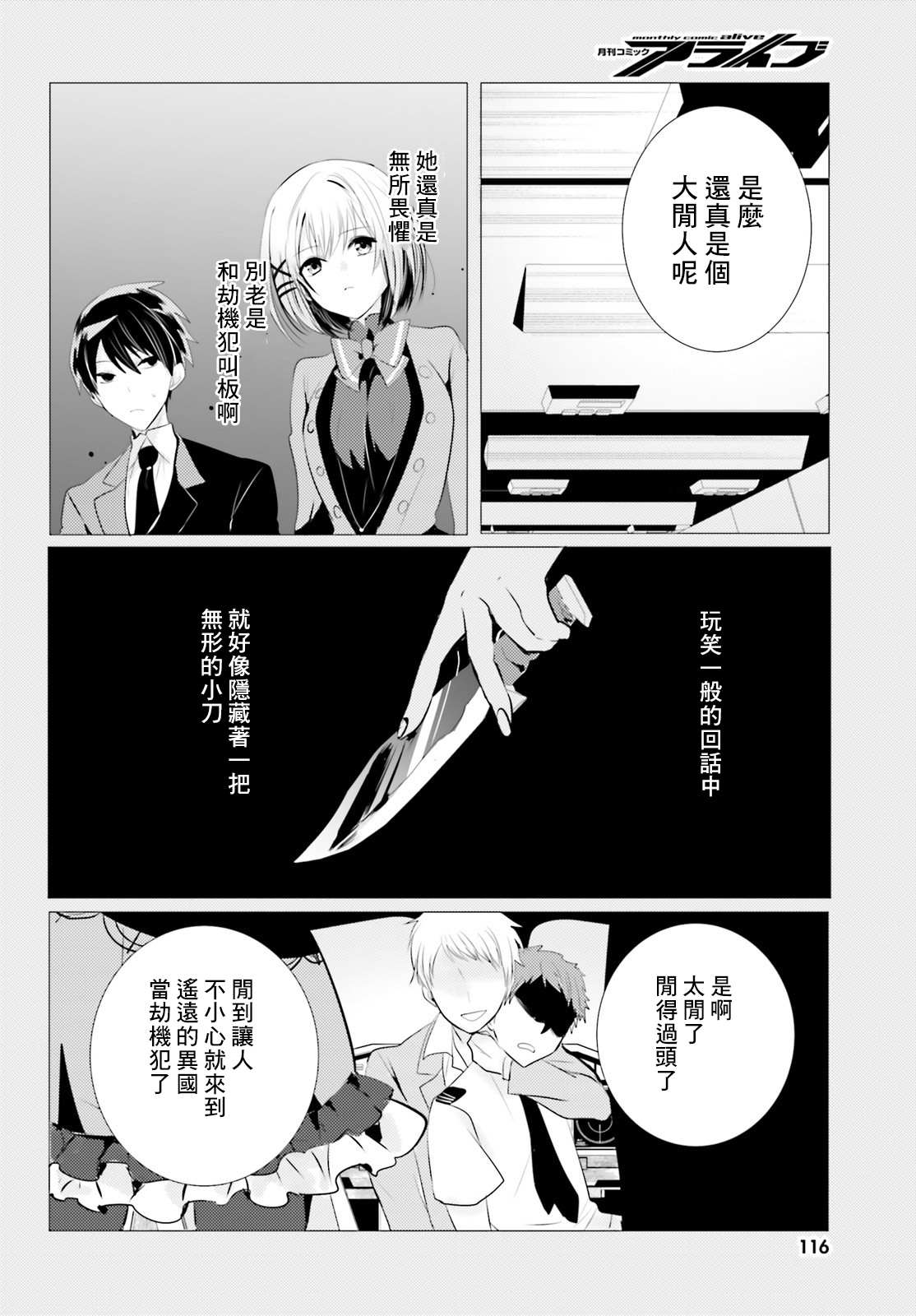 《侦探、已经死了》漫画最新章节第5话免费下拉式在线观看章节第【20】张图片