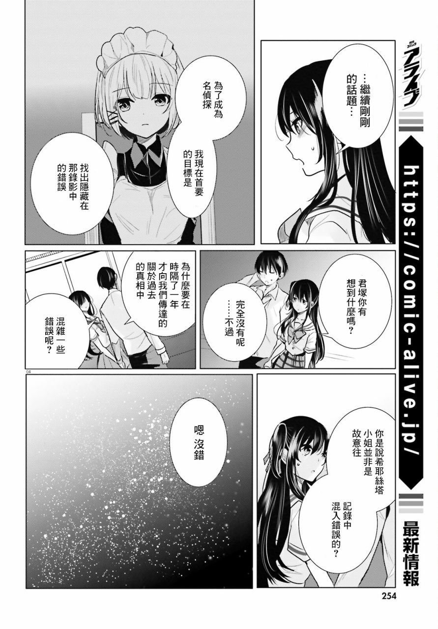《侦探、已经死了》漫画最新章节第21话免费下拉式在线观看章节第【5】张图片