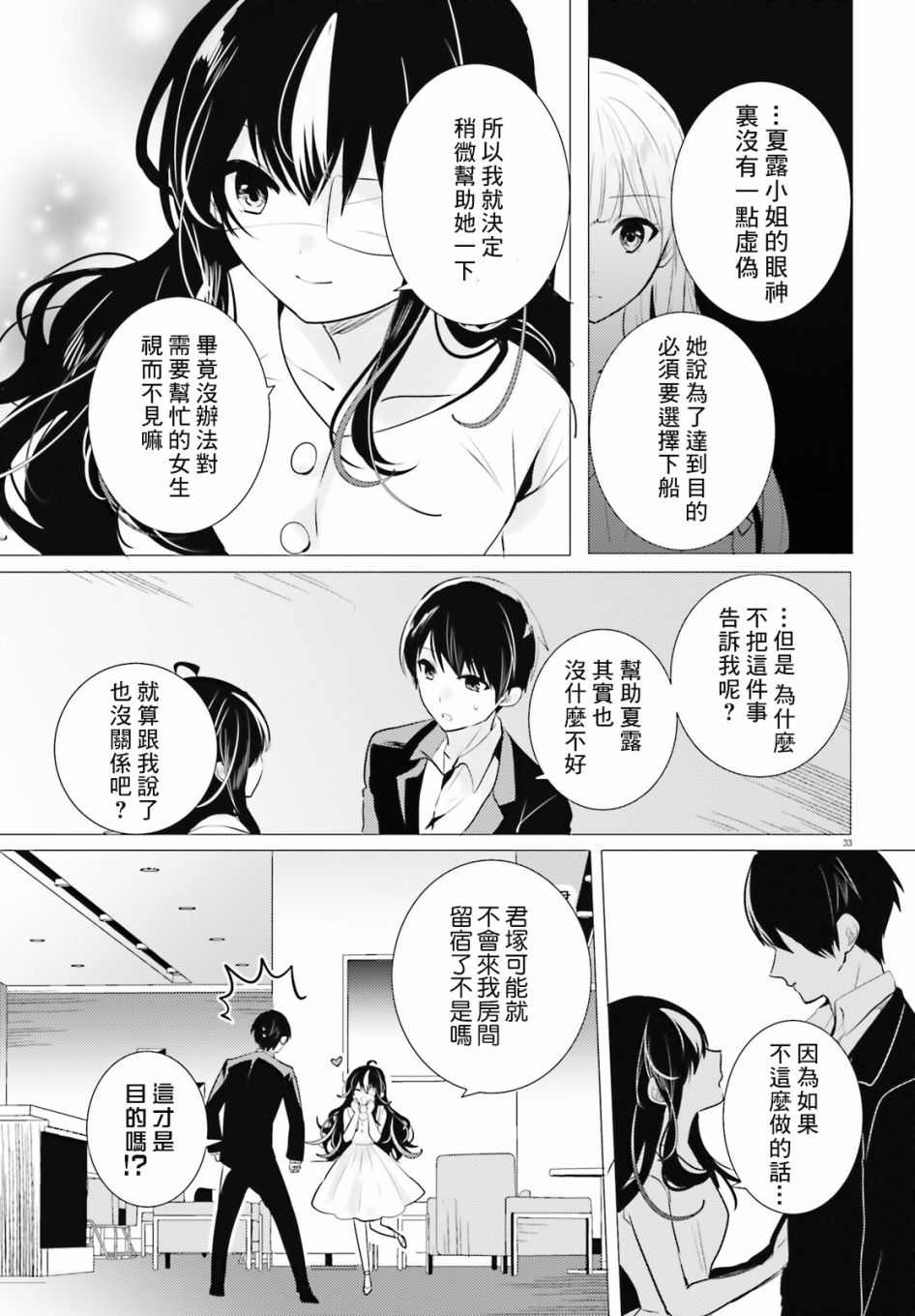 《侦探、已经死了》漫画最新章节第15话免费下拉式在线观看章节第【36】张图片