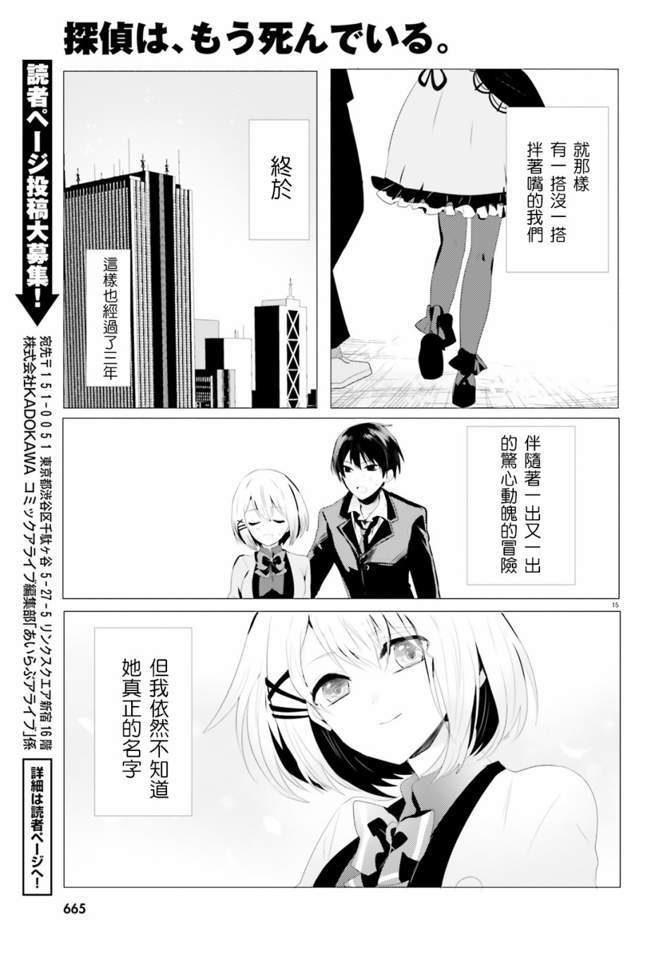 《侦探、已经死了》漫画最新章节第1话免费下拉式在线观看章节第【14】张图片