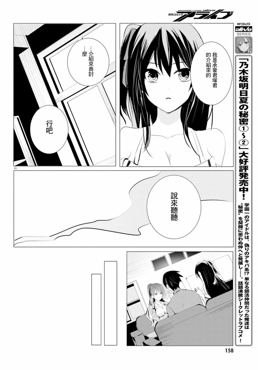 《侦探、已经死了》漫画最新章节第3话免费下拉式在线观看章节第【10】张图片