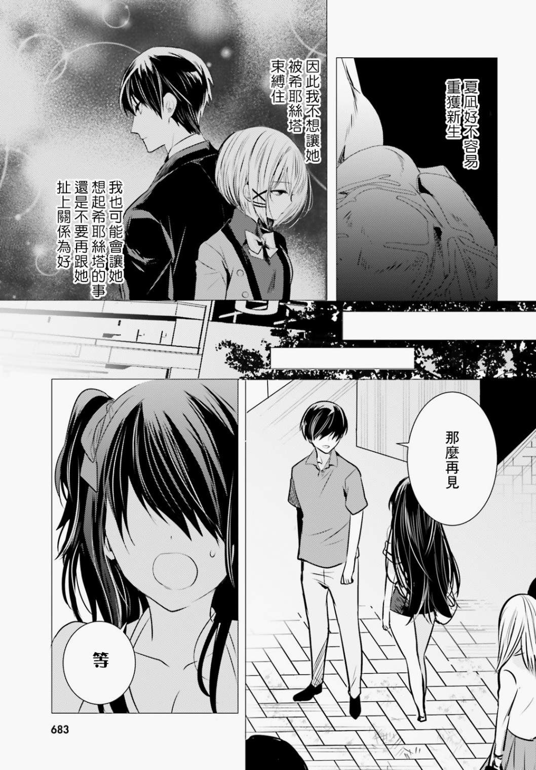 《侦探、已经死了》漫画最新章节第9话免费下拉式在线观看章节第【18】张图片