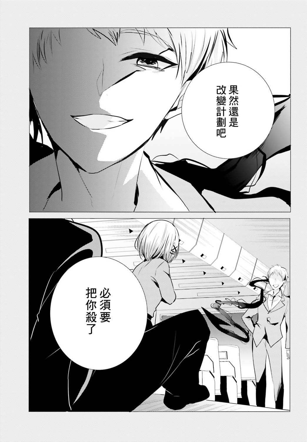 《侦探、已经死了》漫画最新章节第6话免费下拉式在线观看章节第【24】张图片