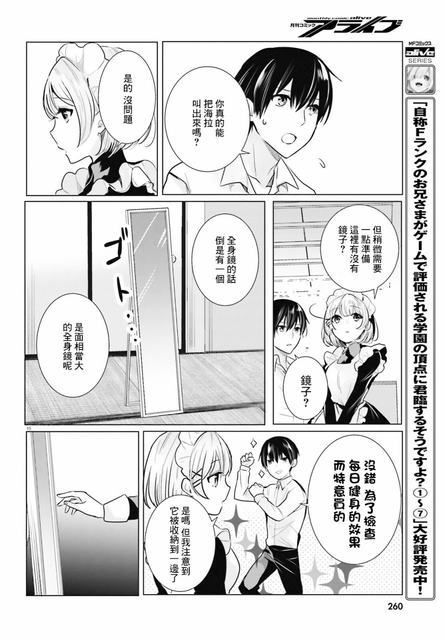 《侦探、已经死了》漫画最新章节第21话免费下拉式在线观看章节第【11】张图片