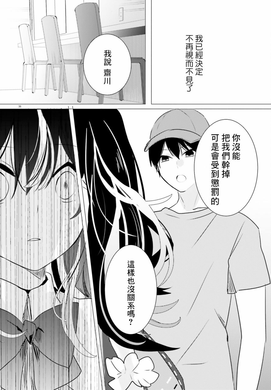 《侦探、已经死了》漫画最新章节第12话免费下拉式在线观看章节第【36】张图片