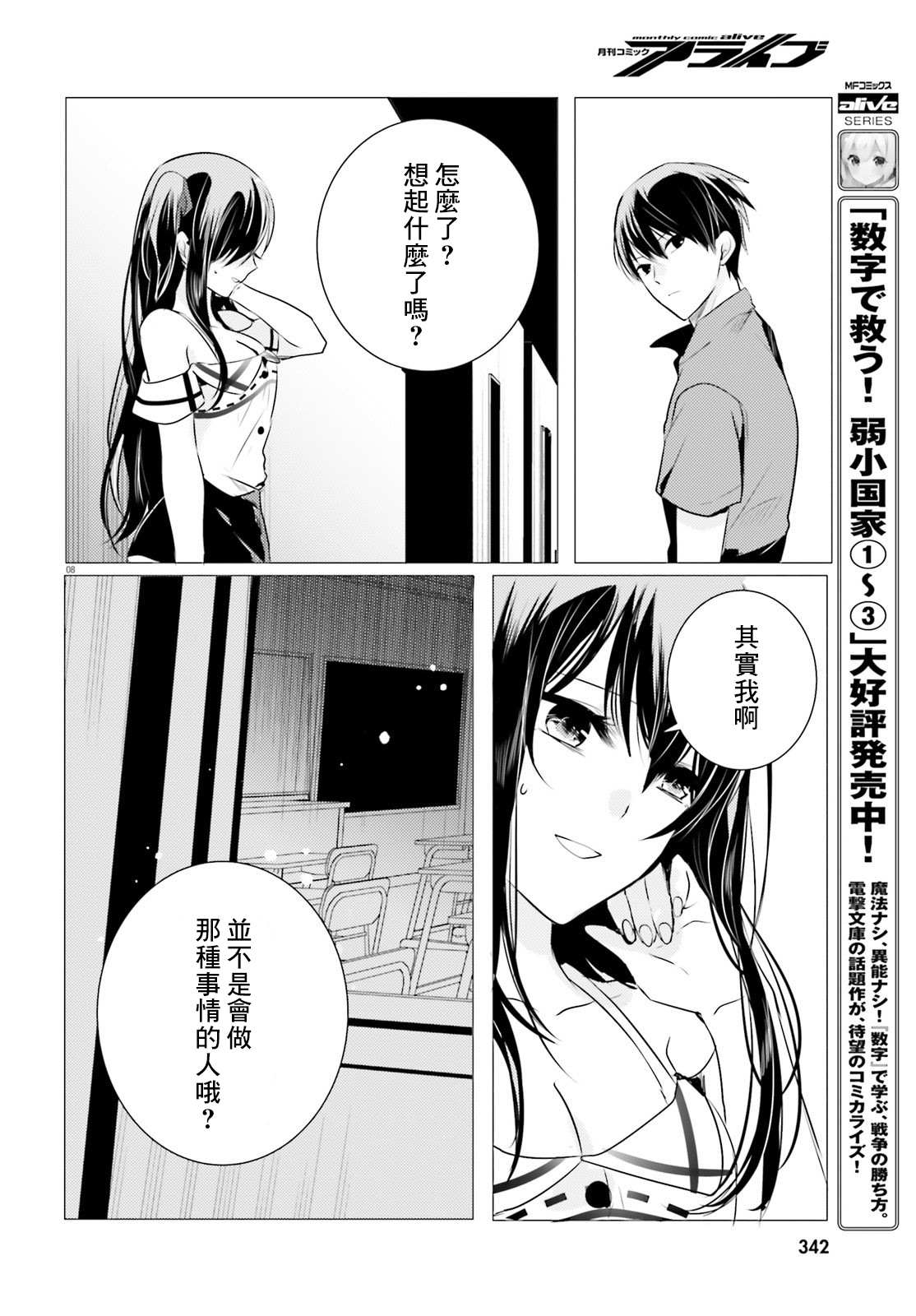 《侦探、已经死了》漫画最新章节第8话免费下拉式在线观看章节第【9】张图片