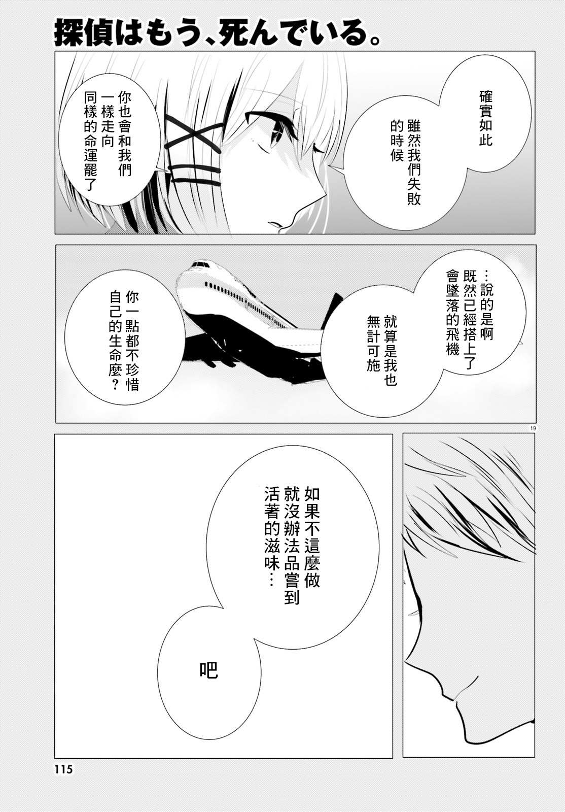 《侦探、已经死了》漫画最新章节第5话免费下拉式在线观看章节第【19】张图片