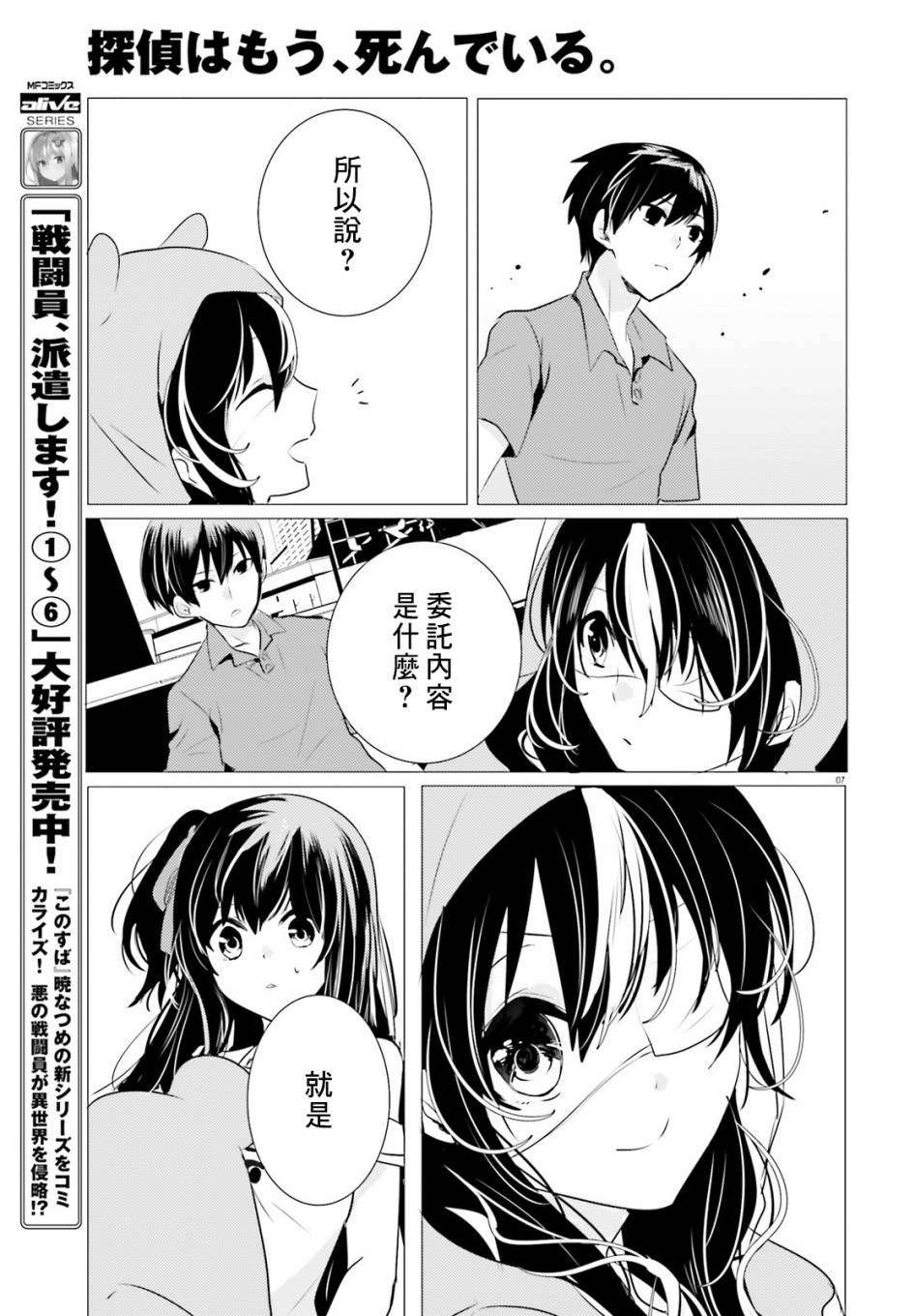 《侦探、已经死了》漫画最新章节第10话免费下拉式在线观看章节第【8】张图片