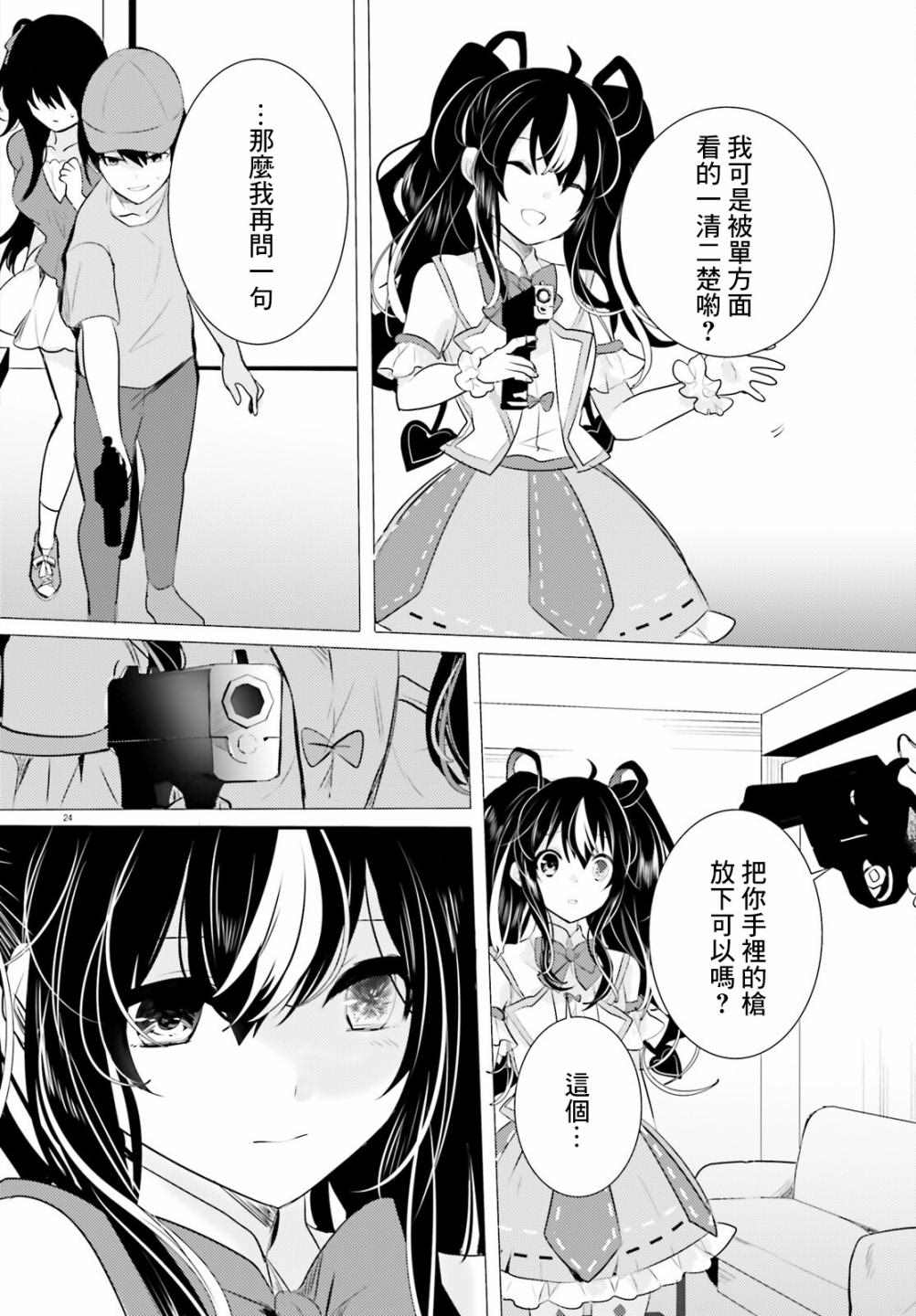 《侦探、已经死了》漫画最新章节第13话免费下拉式在线观看章节第【25】张图片