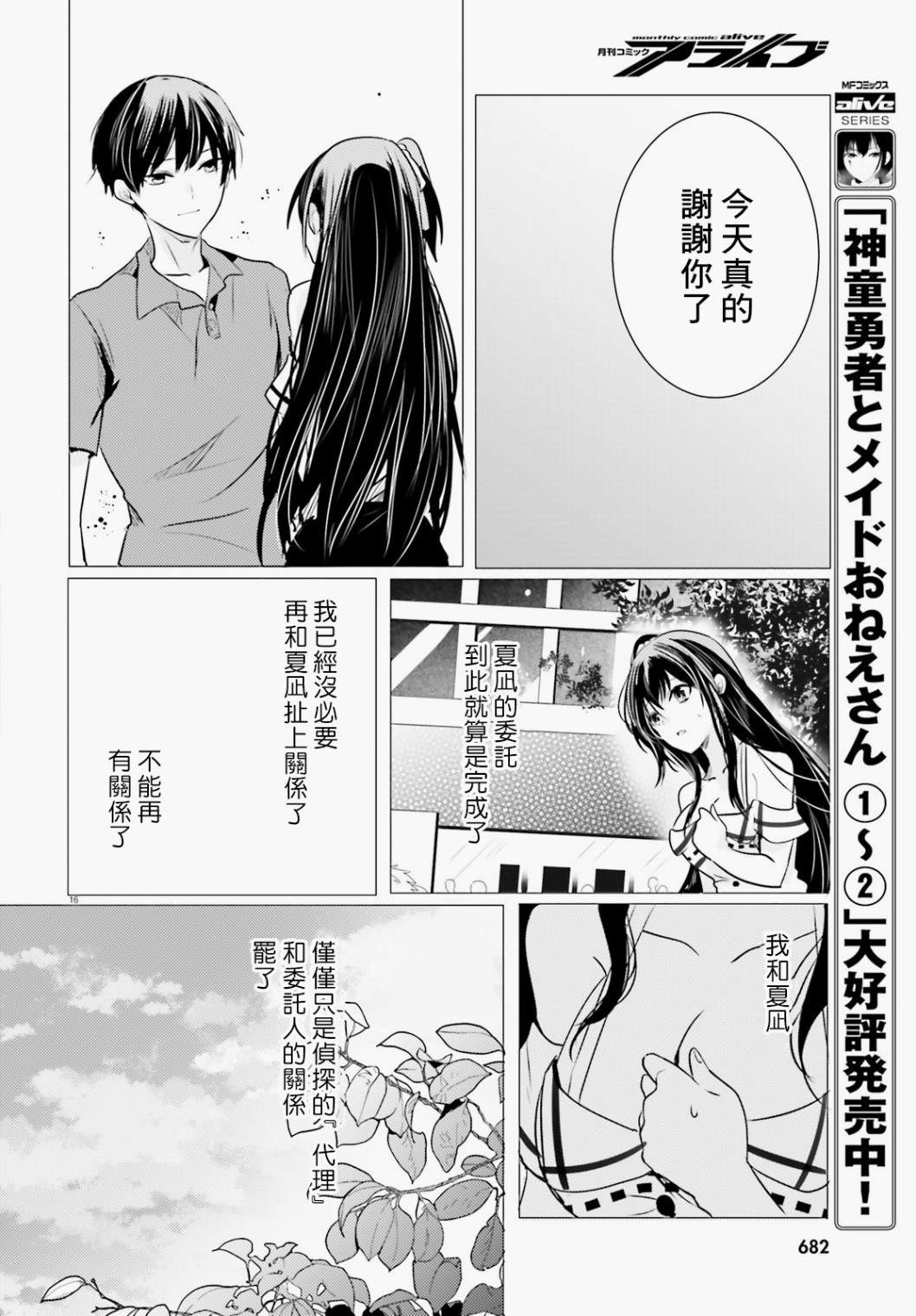 《侦探、已经死了》漫画最新章节第9话免费下拉式在线观看章节第【17】张图片