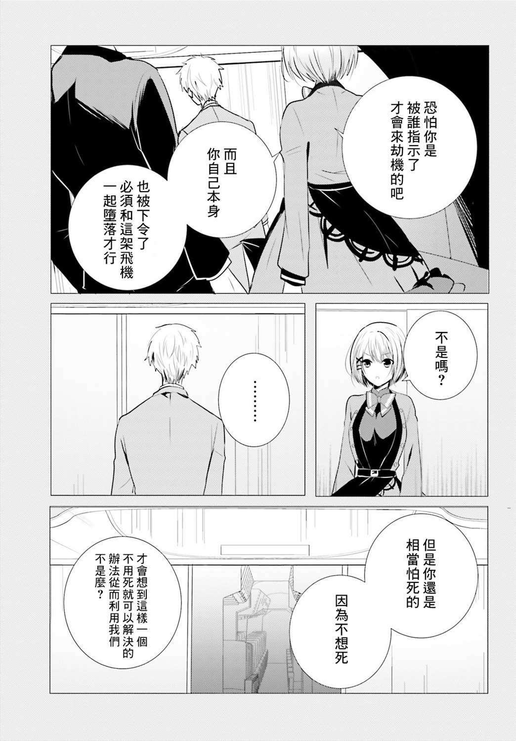 《侦探、已经死了》漫画最新章节第6话免费下拉式在线观看章节第【14】张图片