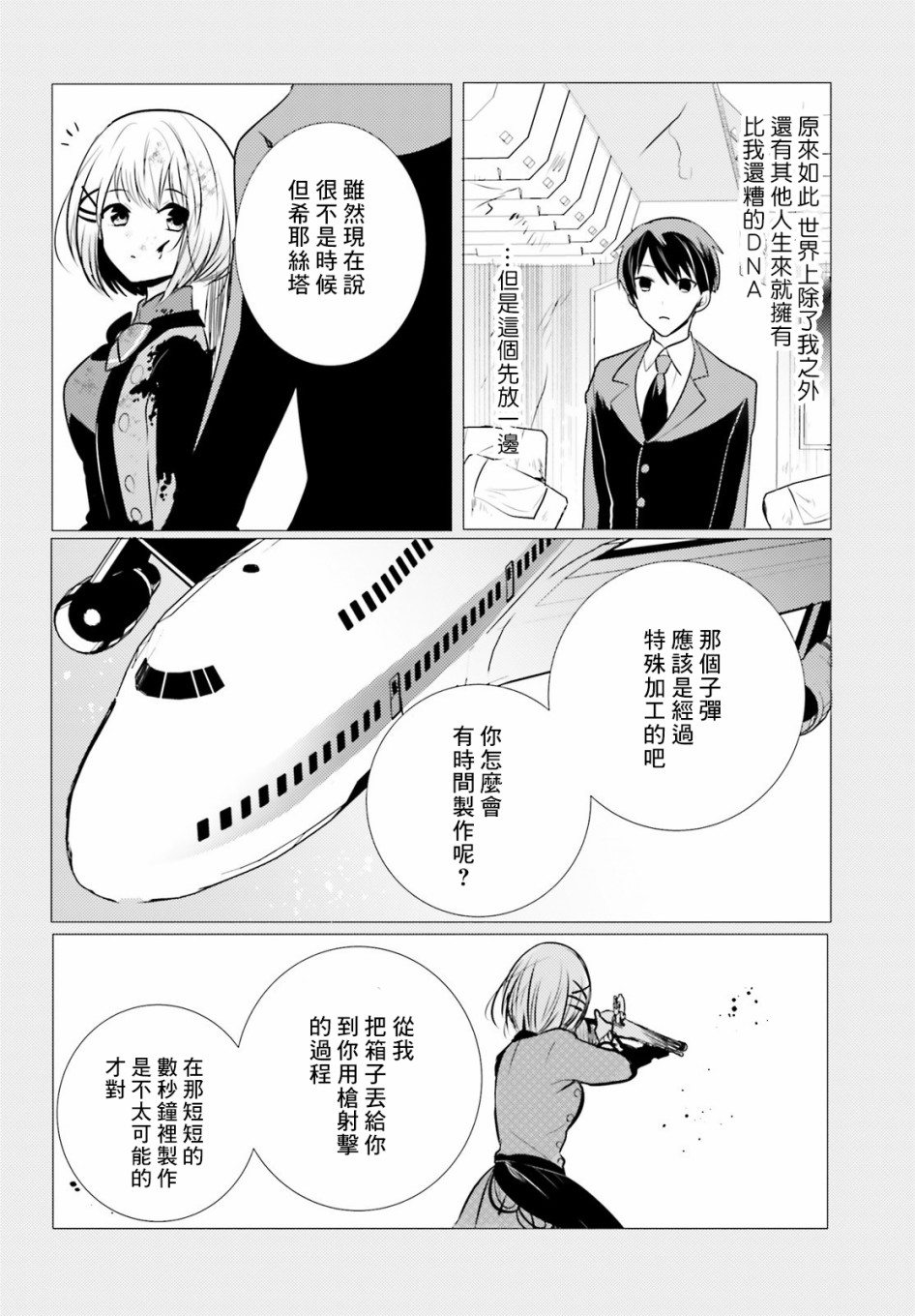 《侦探、已经死了》漫画最新章节第7话免费下拉式在线观看章节第【33】张图片