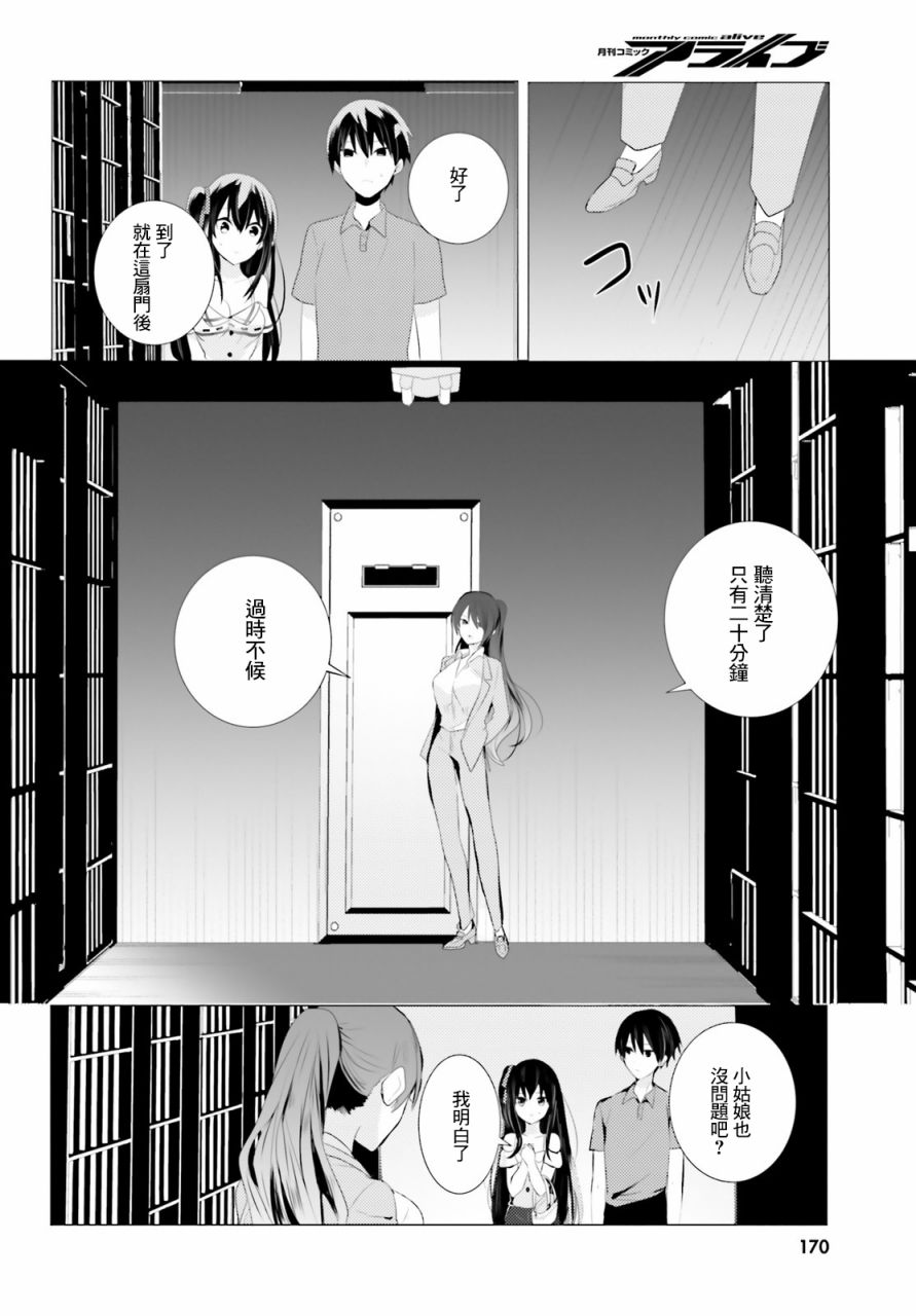 《侦探、已经死了》漫画最新章节第3话免费下拉式在线观看章节第【22】张图片