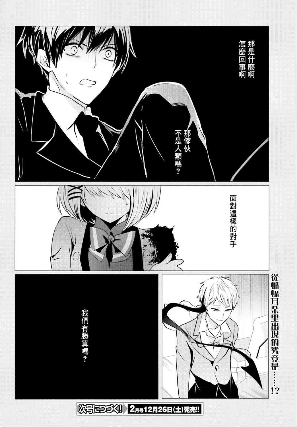 《侦探、已经死了》漫画最新章节第6话免费下拉式在线观看章节第【25】张图片