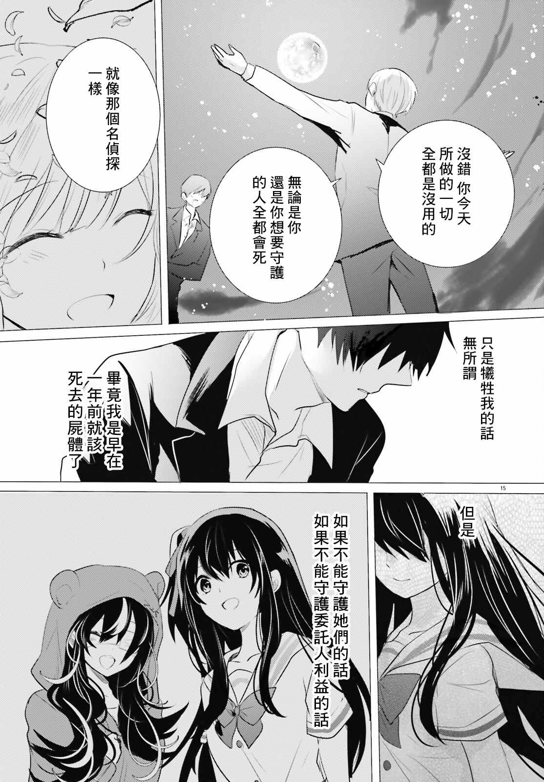 《侦探、已经死了》漫画最新章节第17话免费下拉式在线观看章节第【16】张图片