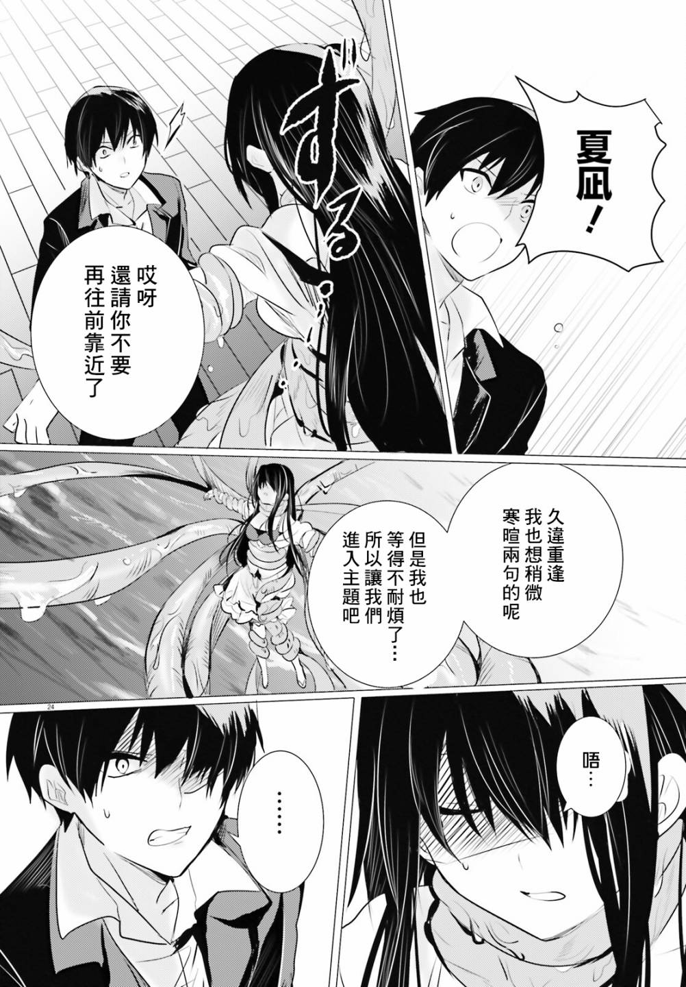 《侦探、已经死了》漫画最新章节第16话免费下拉式在线观看章节第【23】张图片