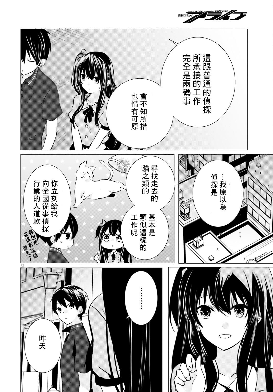 《侦探、已经死了》漫画最新章节第11话免费下拉式在线观看章节第【11】张图片