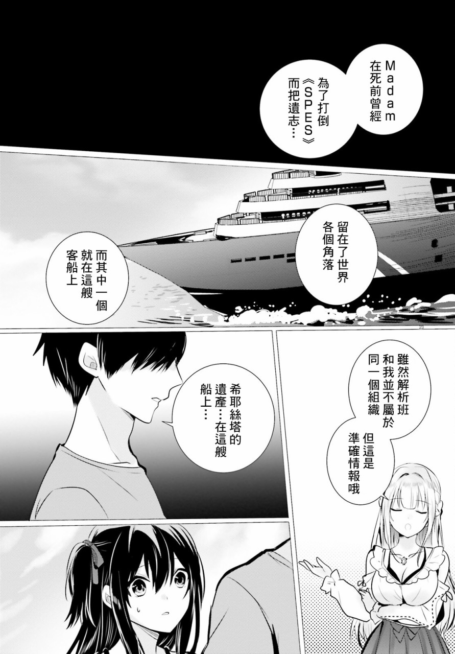 《侦探、已经死了》漫画最新章节第14话免费下拉式在线观看章节第【25】张图片