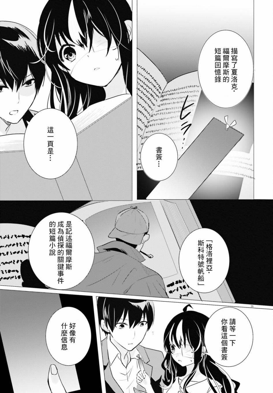 《侦探、已经死了》漫画最新章节第15话免费下拉式在线观看章节第【38】张图片