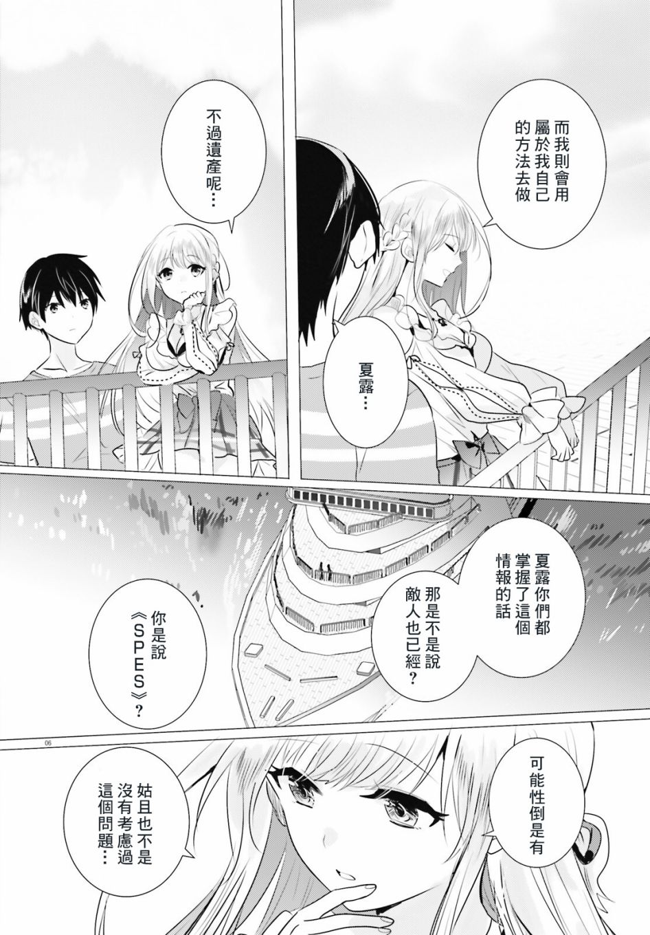 《侦探、已经死了》漫画最新章节第15话免费下拉式在线观看章节第【9】张图片