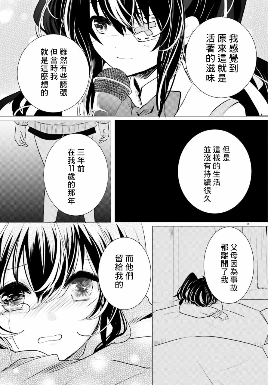 《侦探、已经死了》漫画最新章节第12话免费下拉式在线观看章节第【31】张图片