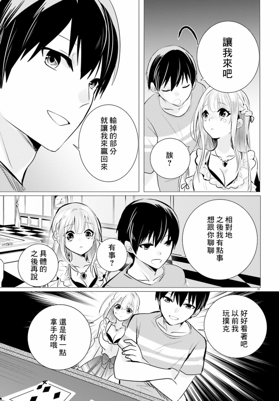 《侦探、已经死了》漫画最新章节第14话免费下拉式在线观看章节第【41】张图片