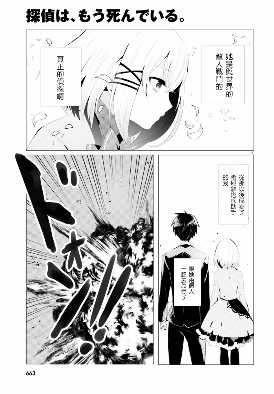 《侦探、已经死了》漫画最新章节第1话免费下拉式在线观看章节第【12】张图片