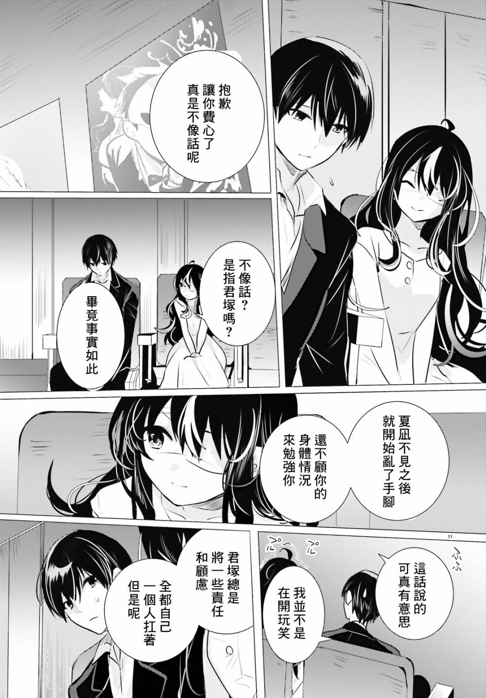 《侦探、已经死了》漫画最新章节第16话免费下拉式在线观看章节第【11】张图片