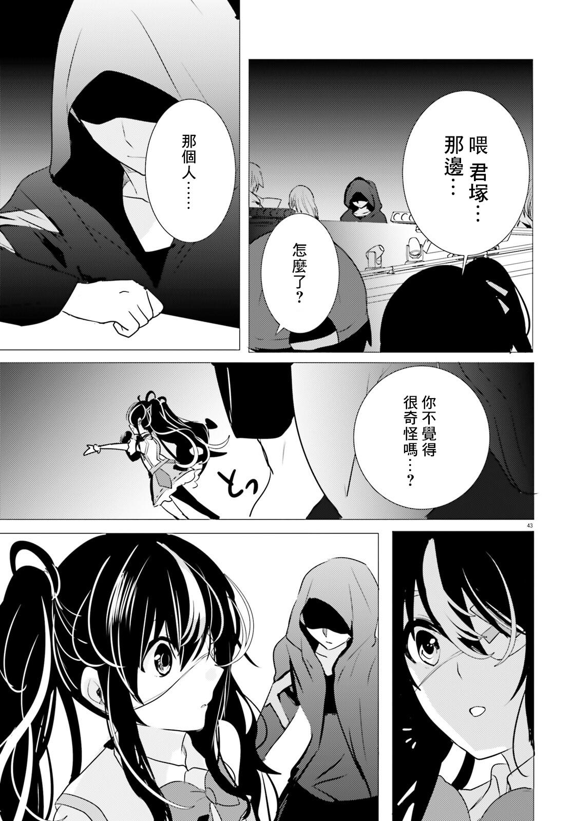 《侦探、已经死了》漫画最新章节第11话免费下拉式在线观看章节第【42】张图片