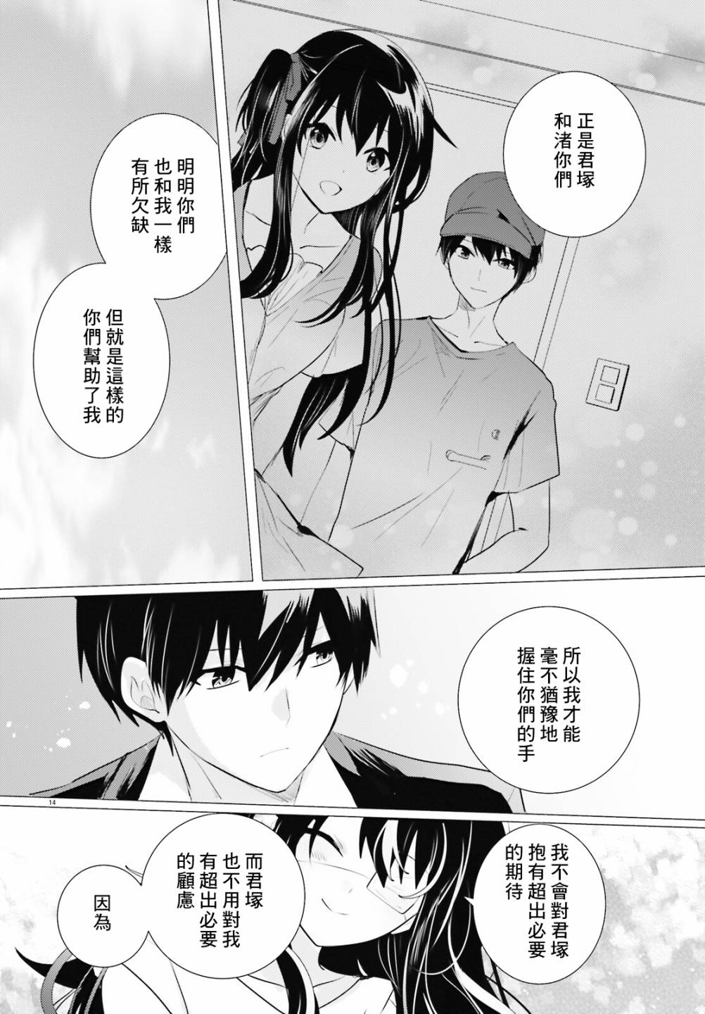 《侦探、已经死了》漫画最新章节第16话免费下拉式在线观看章节第【14】张图片