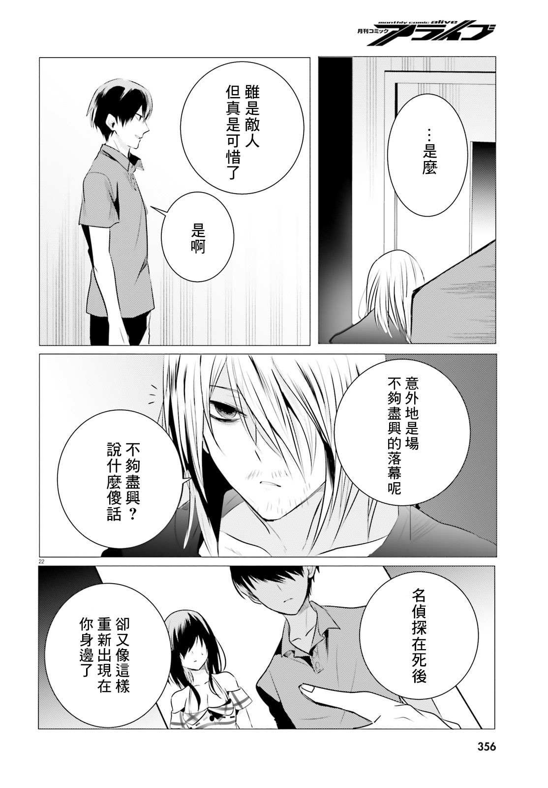 《侦探、已经死了》漫画最新章节第8话免费下拉式在线观看章节第【23】张图片