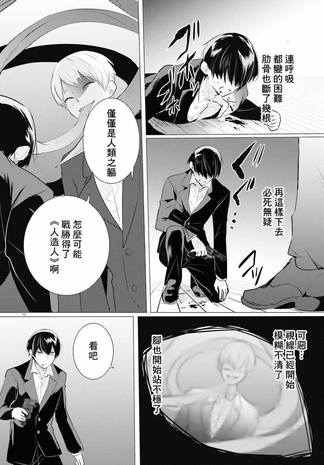 《侦探、已经死了》漫画最新章节第17话免费下拉式在线观看章节第【13】张图片