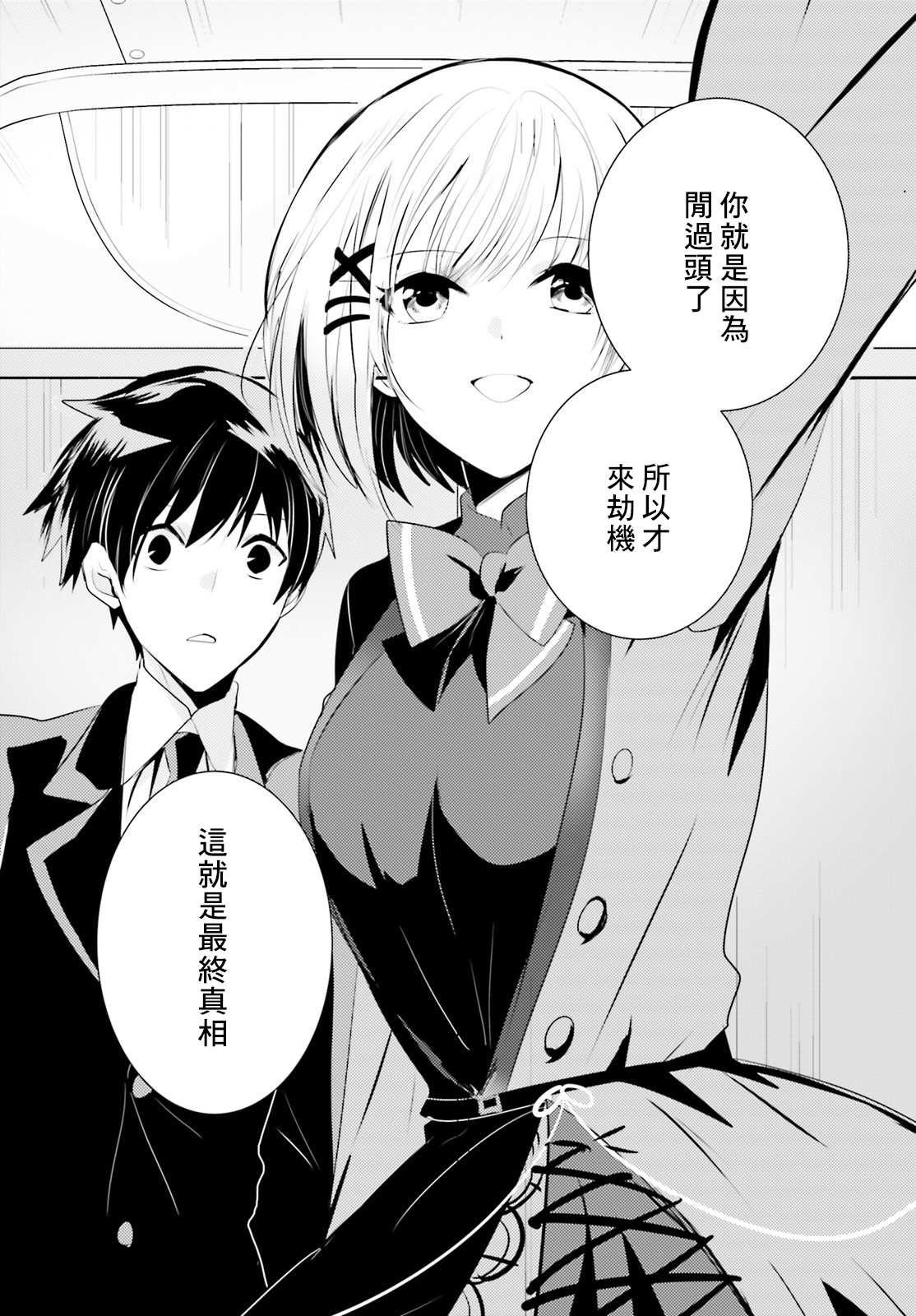 《侦探、已经死了》漫画最新章节第5话免费下拉式在线观看章节第【22】张图片