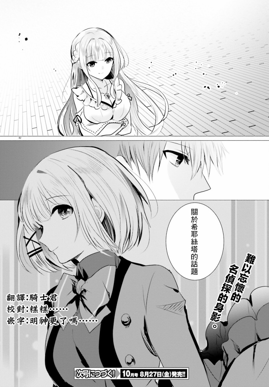 《侦探、已经死了》漫画最新章节第14话免费下拉式在线观看章节第【44】张图片